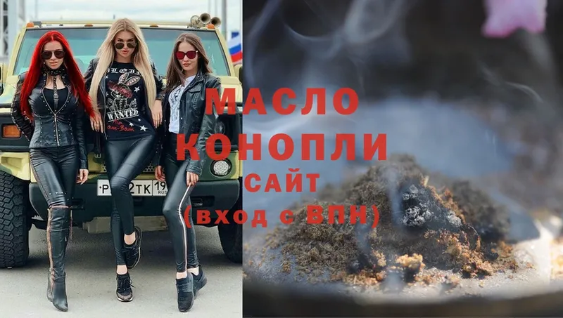 ТГК THC oil  Боровичи 